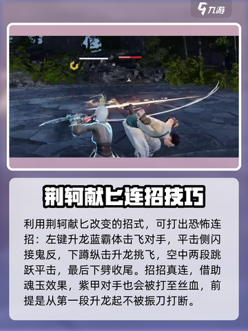 永劫无间手游荆轲献匕怎么玩介绍截图3