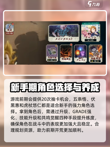 咒术回战手游开荒指南介绍截图2