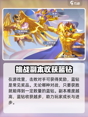 圣斗士星矢重生2蓝钻如何获取介绍截图4