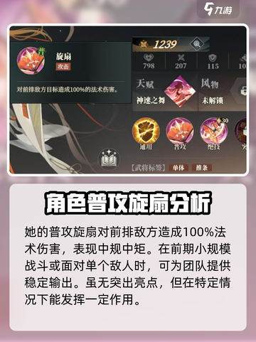 三国志幻想大陆2枭之歌乔菱怎么样介绍截图2