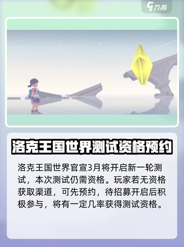 洛克王国世界内测资格如何获取介绍截图2