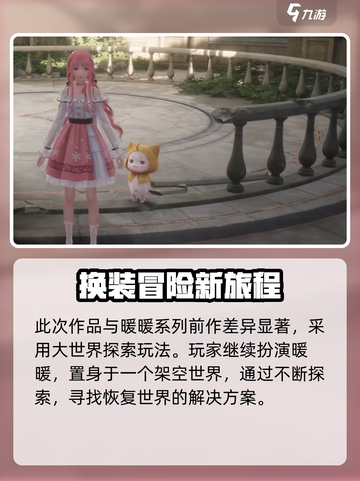 无限暖暖是哪个国家的游戏介绍截图3