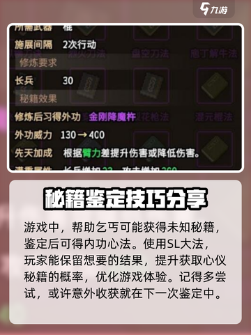 大侠立志传秘籍鉴定怎么玩介绍截图3