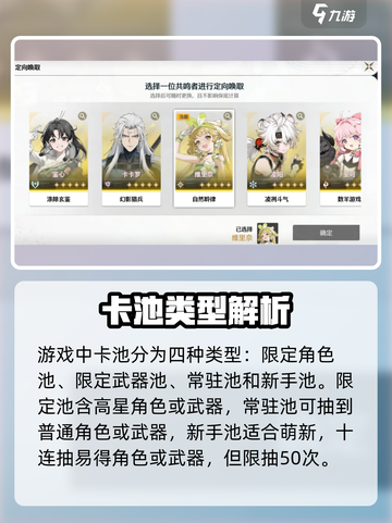 《鸣潮抽卡必看🔥》💥截图2