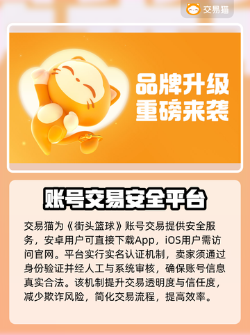 🏀街头篮球账号交易平台大揭秘！🔥截图2