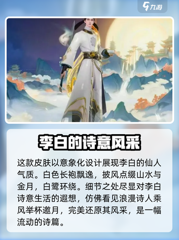 王者荣耀李白谪仙醉月皮肤介绍介绍截图4