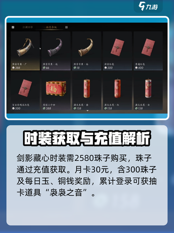 《燕云十六声氪金点大揭秘💸》截图4