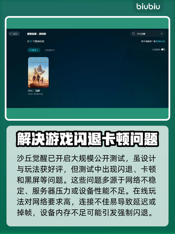 《沙丘觉醒》闪退卡顿？👇终极解决秘籍来啦！截图2