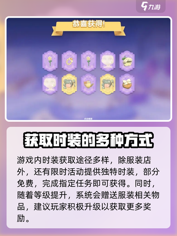 心动小镇服装系统大揭秘💥，免费获取途径在这里！🎮截图5