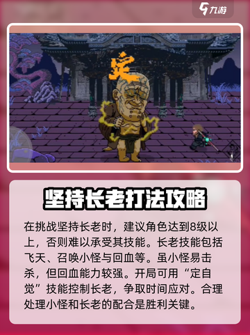 黑神话像素版🔥金池长老通关秘籍✨截图2