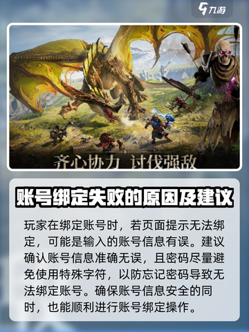 龙息神寂绑定不了账号的原因介绍截图2