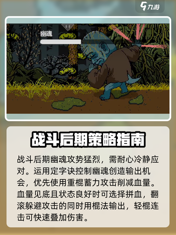 黑神话像素版幽魂boss怎么打介绍截图5