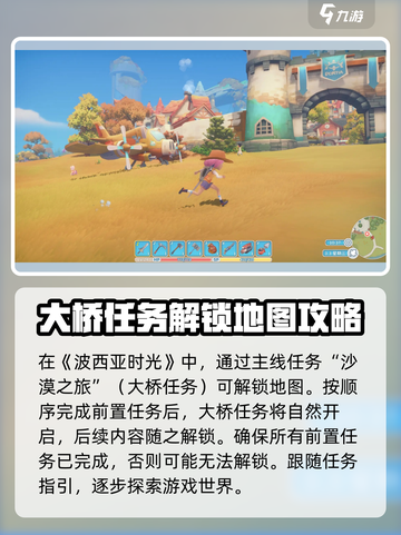 波西亚时光😎手游地图全解锁攻略来啦！截图2