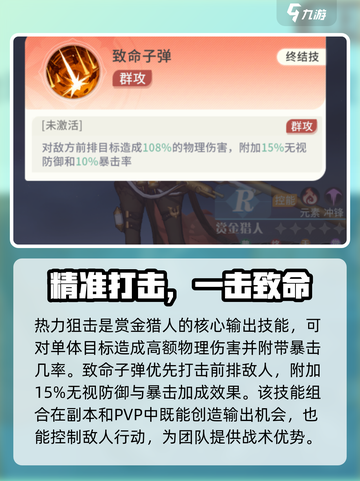 命运圣契🔥赏金猎人超强强度解析！💥截图3