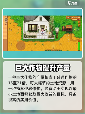 星露谷物语🔥巨大作物作用大揭秘！农作物截图3