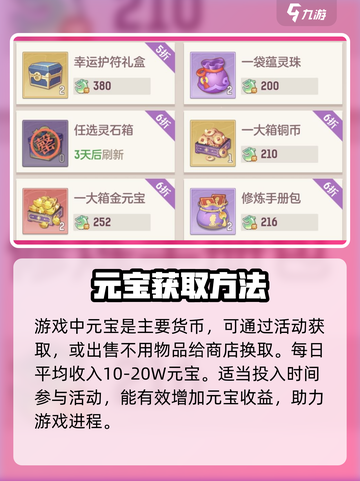 长安幻想手游元宝怎么获取介绍截图2
