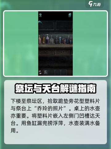 诡楼回魂第四章全流程🔥超详细图文攻略💡截图3