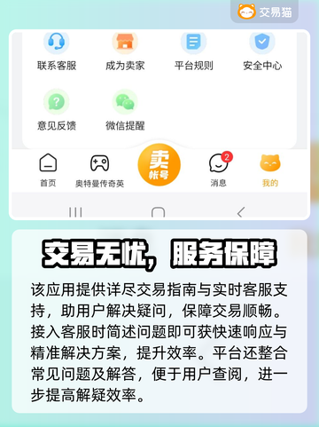 网上买号安全吗？这些游戏账号交易平台靠谱🔥🎮截图3