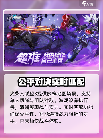 火柴人联盟3牛头版在哪里下载介绍截图3