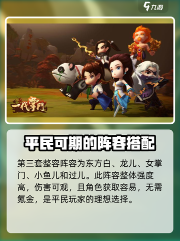 一代掌门最强阵容🔥游戏秘籍大公开！🎉截图5