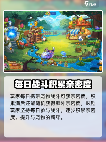 洛克王国手游亲密度怎么增加介绍截图2