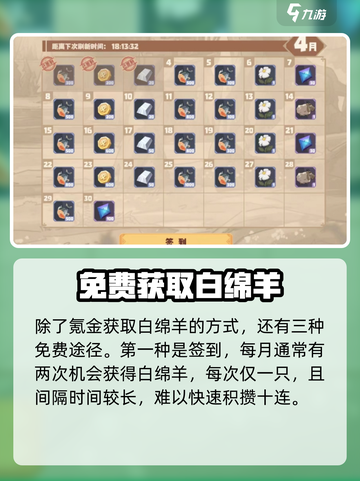 驯龙高手旅程白绵羊获取攻略✨截图6