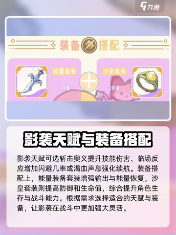 出发吧麦芬！影袭技能🔥搭配秘籍，轻松制胜💡截图3