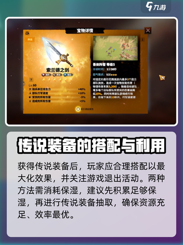 万龙觉醒🔥装备突破传说获取方法大揭秘！截图3