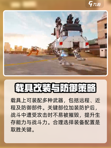 创世战车⚡手机版最新版本下载链接分享🔥截图5