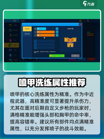 像素射击喷甲怎么玩介绍截图2