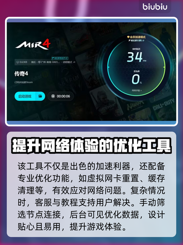 传奇通用加速器大揭秘！游戏流畅必备🔥截图5