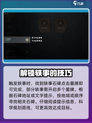 剑灵2💥轶事收集玩法大全，轻松搞定成就系统！🔥截图3