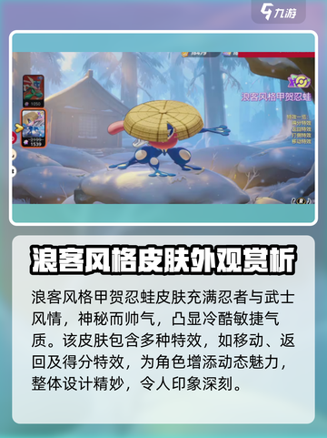 宝可梦大集结甲贺忍蛙皮肤有哪些介绍截图2