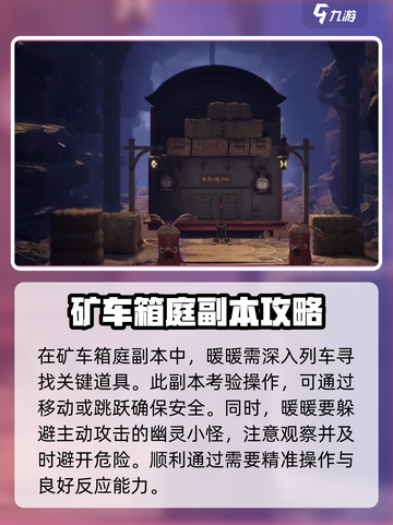 无限暖暖矿车箱庭副本怎么玩介绍截图2