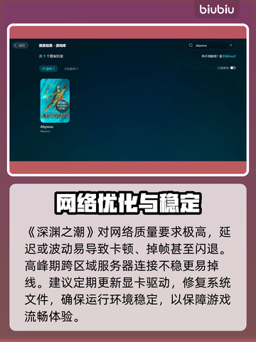 🎮深渊之潮黑屏闪退？一招解决！截图2