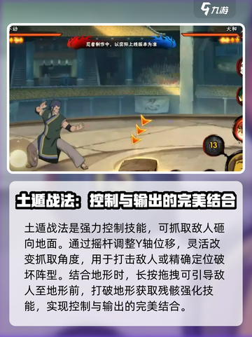 火影忍者手游不动介绍介绍截图5