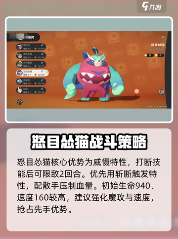 洛克王国世界怒目怂猫怎么样介绍截图2
