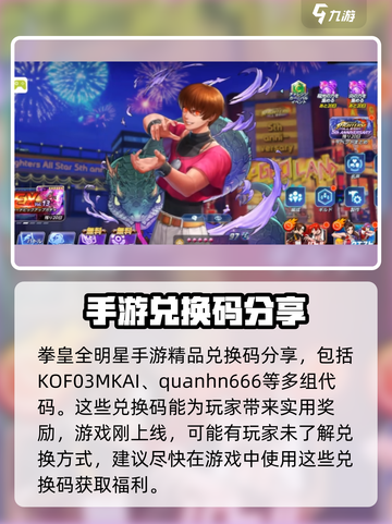 拳皇全明星手游礼包码分享介绍截图2