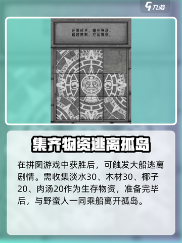 荒野日记🔥野蛮人智斗通关秘籍💎截图4