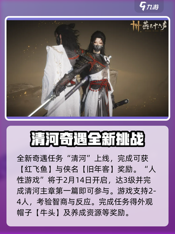 燕云十六声1.5版本介绍介绍截图4