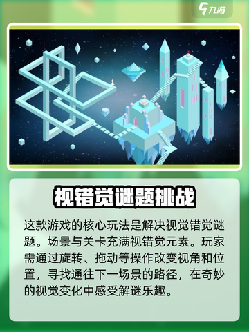 纪念碑谷3出了吗介绍截图4
