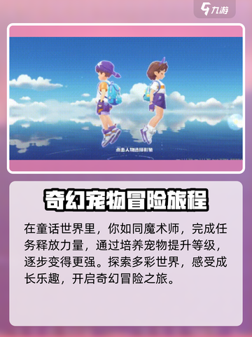 洛克王国手游八月上线吗介绍截图4