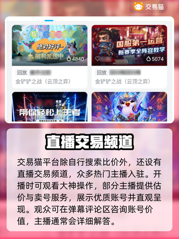 金铲铲之战账号估价💡买号价格一目了然！截图4