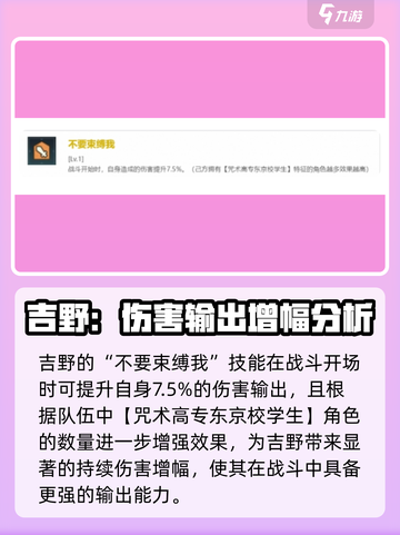 咒术回战幻影夜行🔥吉野顺平最强解析！截图4