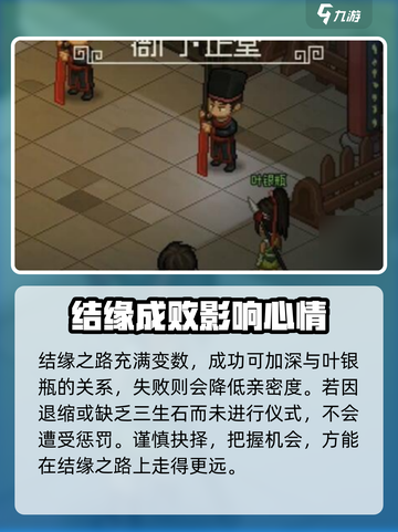 大侠立志传叶银瓶结缘攻略介绍截图5