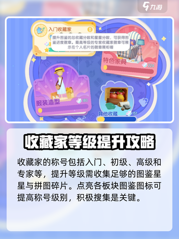 心动小镇✨图鉴星星大揭秘，玩法超简单！截图4