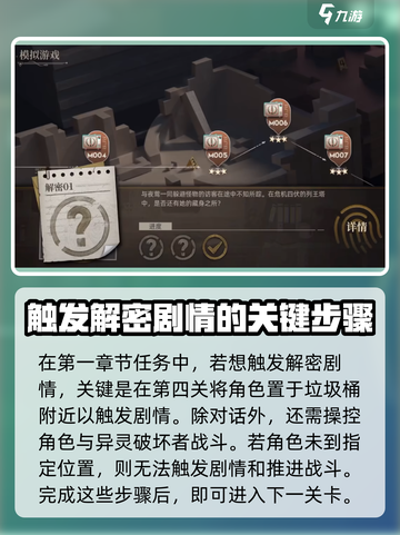 异象回声第一章解密介绍截图2
