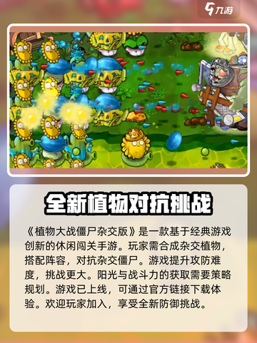 植物大战僵尸杂交版下载链接🔥最新更新在这里！截图2