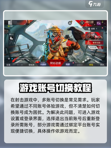 apex英雄手游怎么切换账号介绍截图2