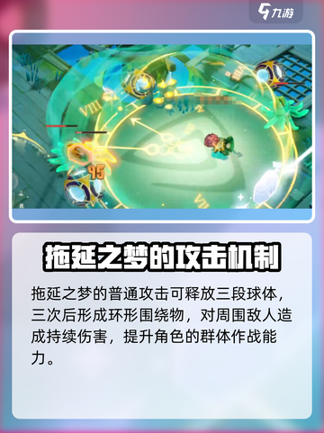 无尽梦回拖延之梦技能是什么介绍截图2